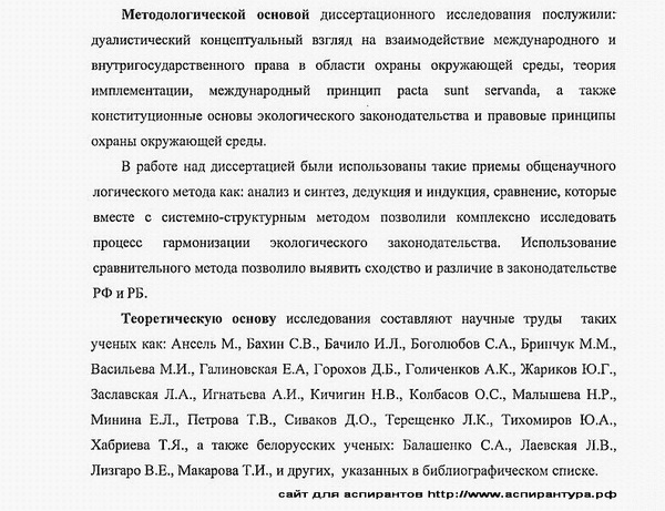 методология прирородоресурсное право; аграрное право; экологическое право