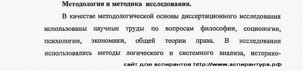 методология уголовное право и криминология; уголовно-исполнительное право