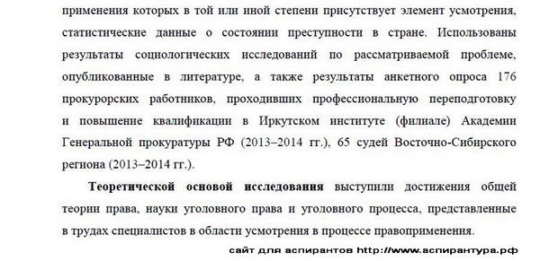 методы исследования Уголовное право и криминология; уголовно-исполнительное право