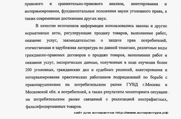 метод исследования уголовное право и криминология; уголовно-исполнительное право