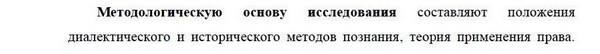 методология уголовное право и криминология; уголовно-исполнительное право