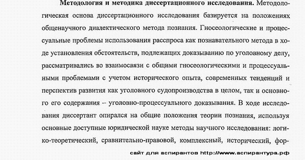 методология уголовный процесс, криминалистика; оперативно-розыскная деятельность