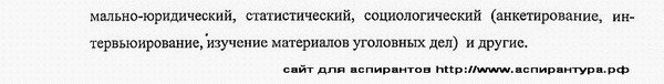 метод исследования уголовный процесс, криминалистика; оперативно-розыскная деятельность