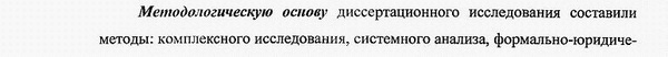 методология Административное право, финансовое право, информационное право 