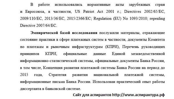 методология исследования Финансовое право