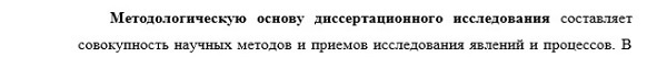 методология исследования Финансовое право