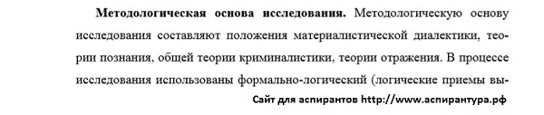 методология Криминалистика судебно-экспертная деятельность оперативно-розыскная деятельность