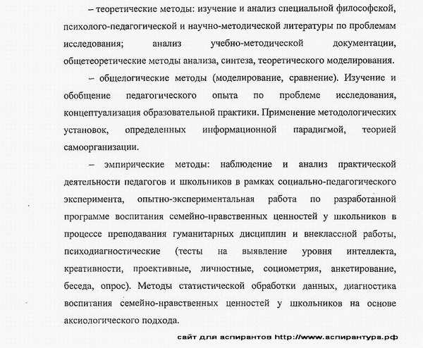 методологическая база иследования Общая педагогика, история педагогики и образования