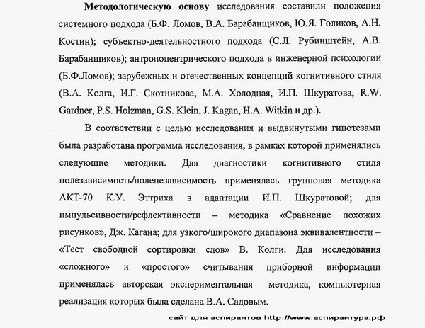 методология психология труда, инженерная психология и эргономика (психологические науки)