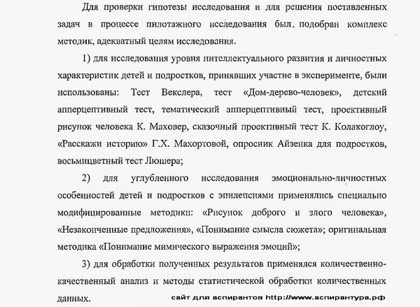 методология коррекционная психология