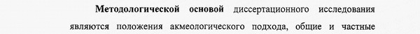 методология Психология развития, акмеология