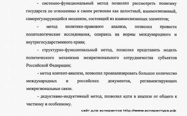 методологическая база иследования Политические институты, процессы и технологии