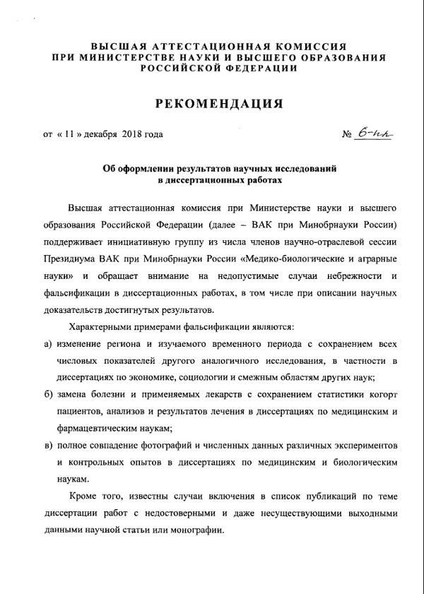 ВАК об оформлении диссертаций