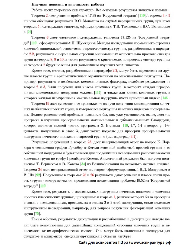 новизна Математическая логика алгебра и теория чисел