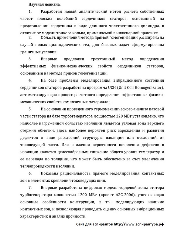 новизна Динамика прочность машин приборов и аппаратуры