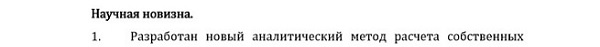 научная новизна Динамика, прочность машин, приборов и аппаратуры