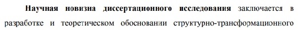 научная новизна Экономическая теория