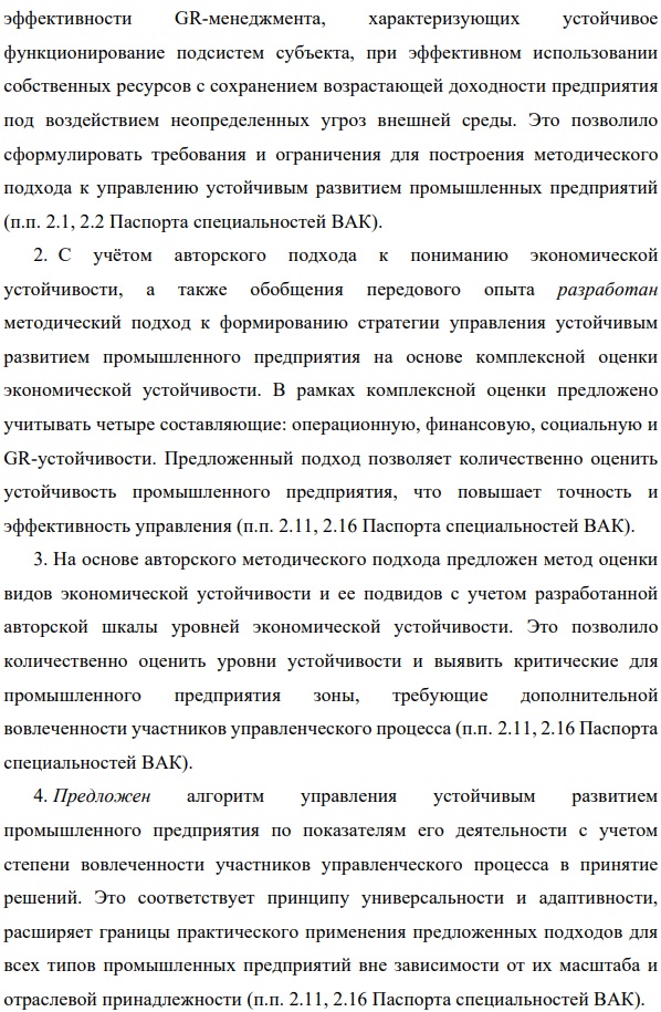 новизна исследования Региональная и отраслевая экономика