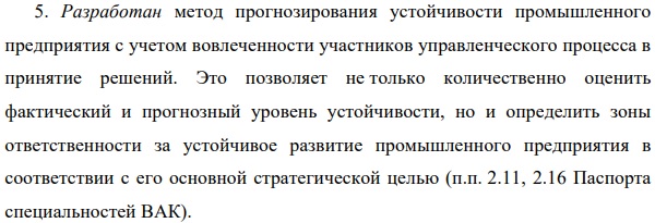 научная новизна диссертации Региональная и отраслевая экономика