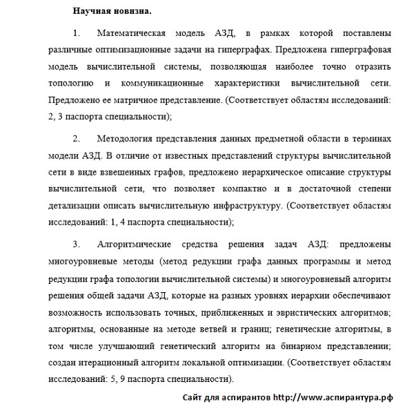 новизна Системный анализ управление и обработка информации