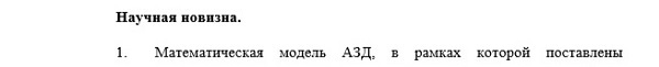 научная новизна Системный анализ управление и обработка информации