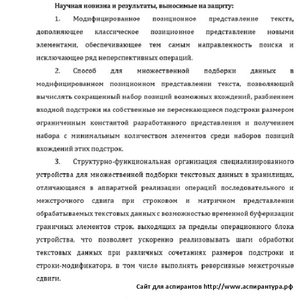 новизна Элементы и устройства вычислительной техники и систем управления