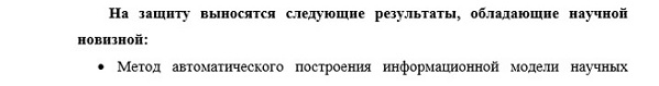 научная новизна Автоматизация и управление технологическими процессами и производствами