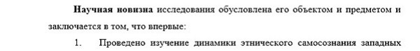 научная новизна Этнография, этнология и антропология