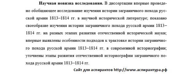 новизна Историография источниковедение и методы исторического исследования