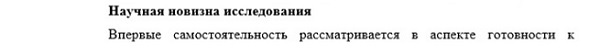 научная новизна Коррекционная педагогика