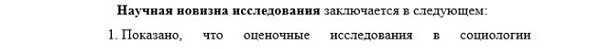 научная новизна Теория, методология и история социологии