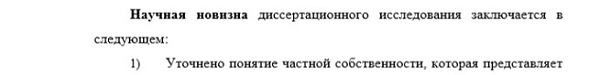 научная новизна Экономическая социология и демография