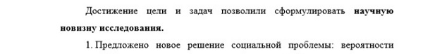 научная новизна Социальная структура социальные институты и процессы