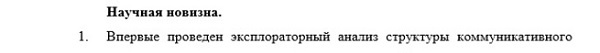 научная новизна Политическая социология