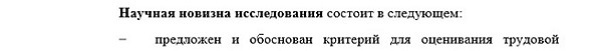 научная новизна Социология управления