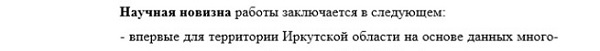 научная новизна Геоэкология