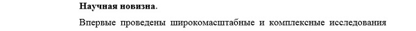 научная новизна Геоэкология