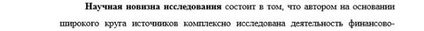 научная новизна Отечественная история