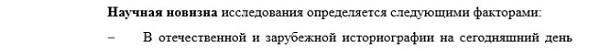 научная новизна Всеобщая история