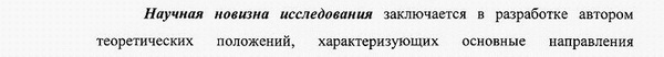 новизна диссертации Экономическая теория