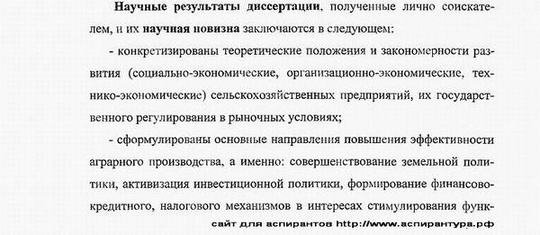 новизна диссертации экономика и управление народным хозяйством