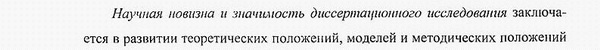 новизна диссертации экономика и управление народным хозяйством 