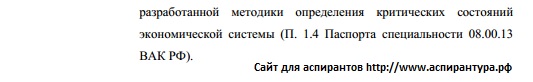 новизна диссертации Математические и инструментальные методы экономики