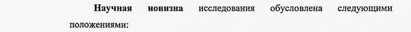 научная новизна история философии