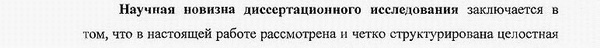 научная новизна диссертации история философии