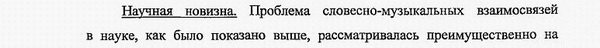 научная новизна диссертации эстетика