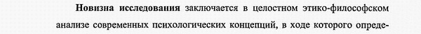 научная новизна диссертации Этика