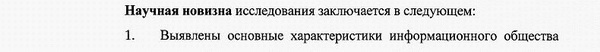 научная новизна диссертации Социальная философия