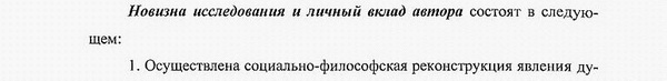 научная новизна диссертации Социальная философия