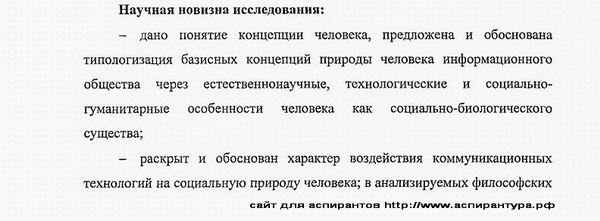 научная новизна диссертации Философия и история религии, философская антропология, философия культуры